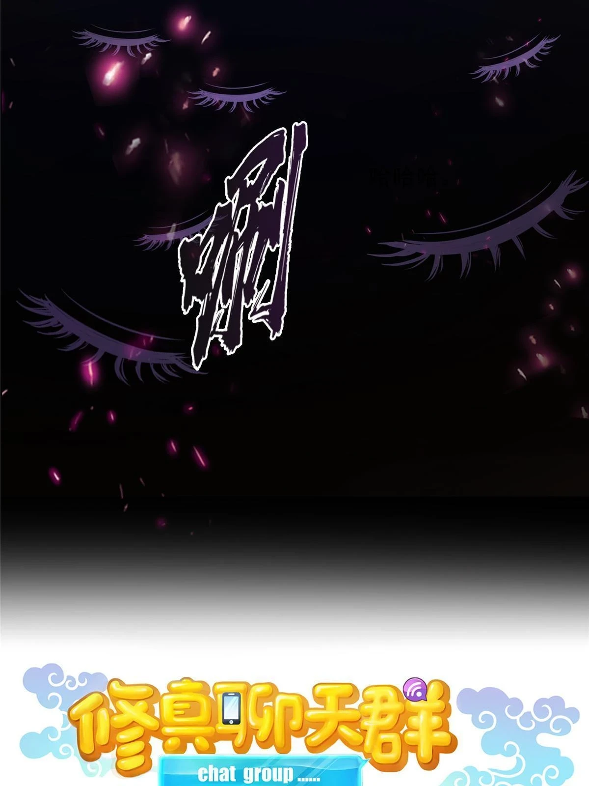 553 要善待自己的九幽化身25
