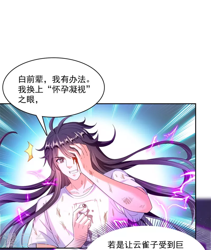 第446话 天魔劫巨人12