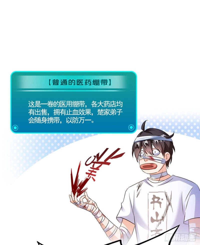 第314话楚楚姑娘，快打晕我！4