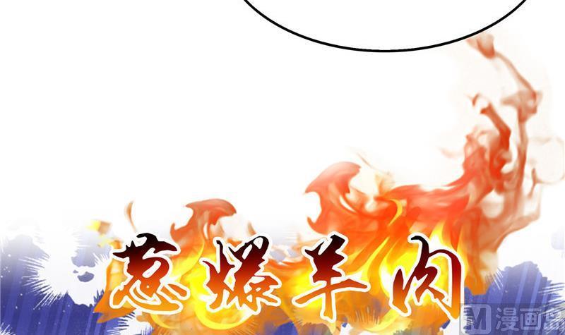 第152话 三百年葱精炒羊肉26