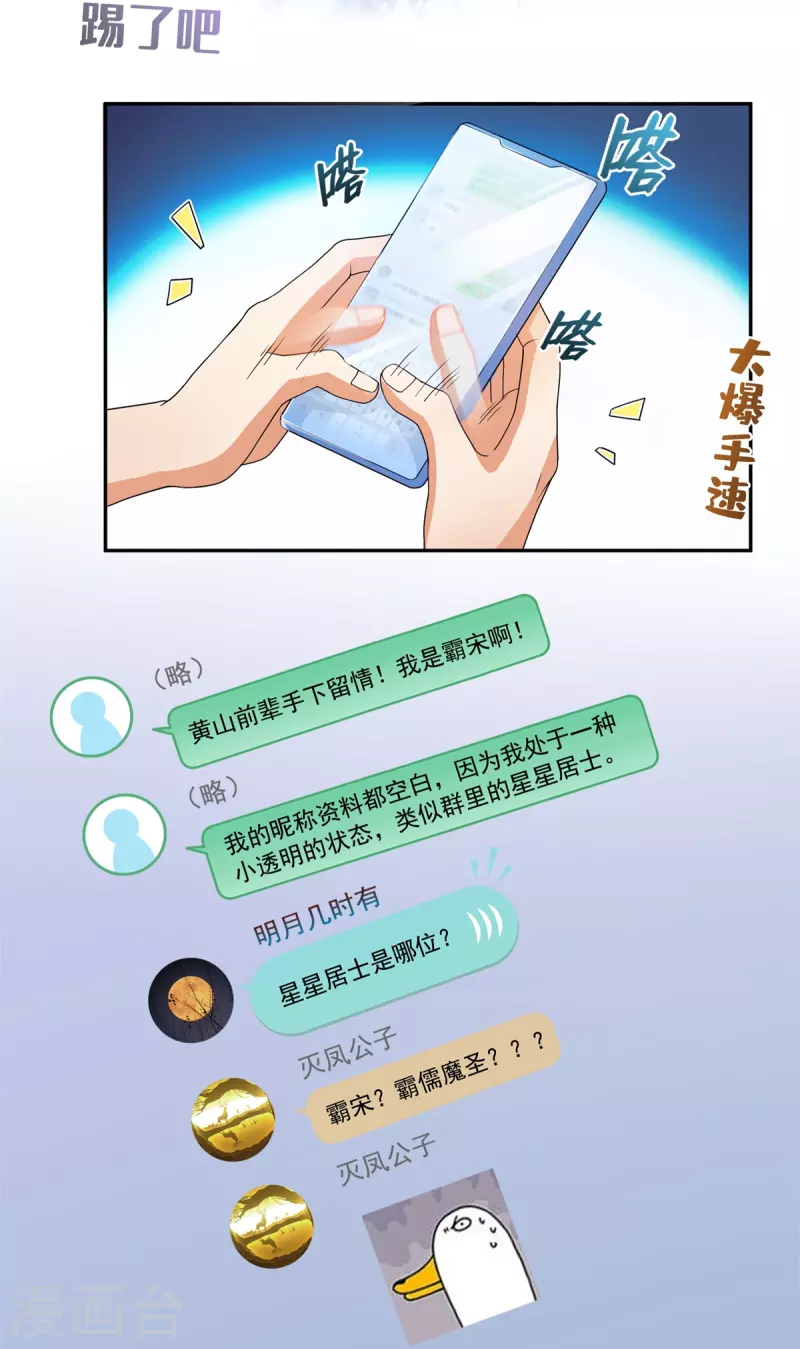 第459话 当小透明好难受25
