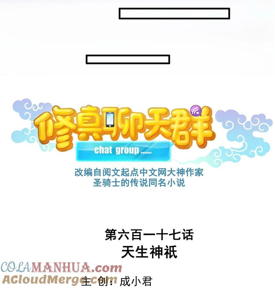617 天生神祇8