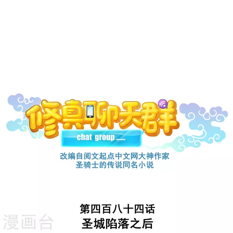 第484话 圣城陷落之后0