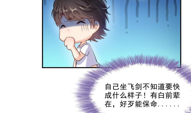 120 话说白前辈，我不会死吧？16