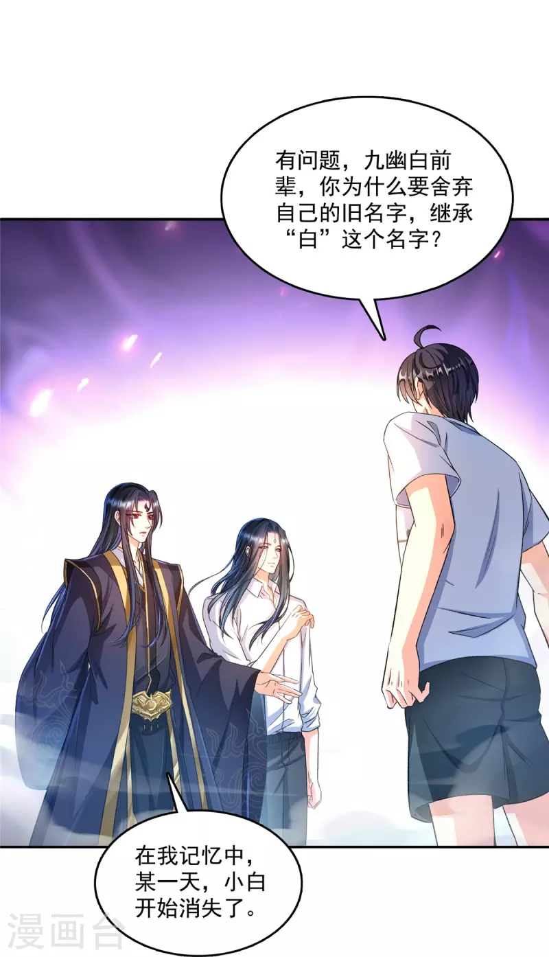 第501话白前辈是沙漠？19