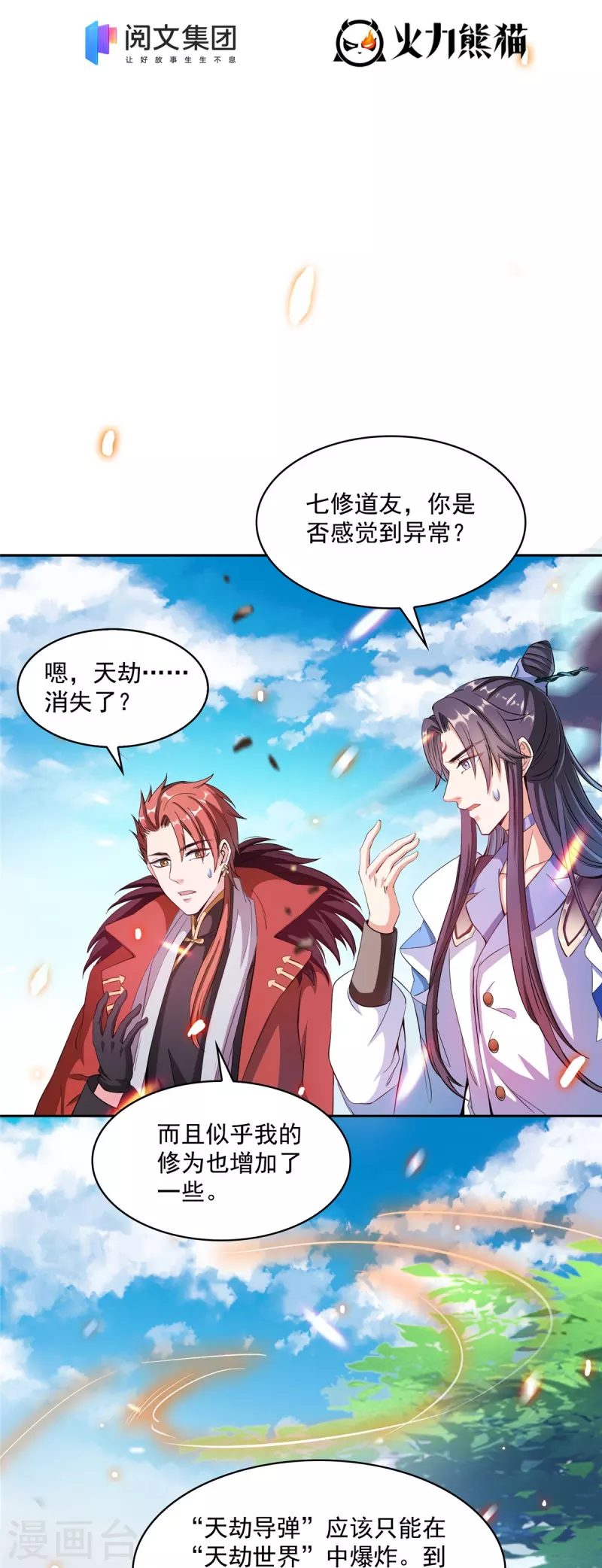 第398话 我们是九州一号作死群18