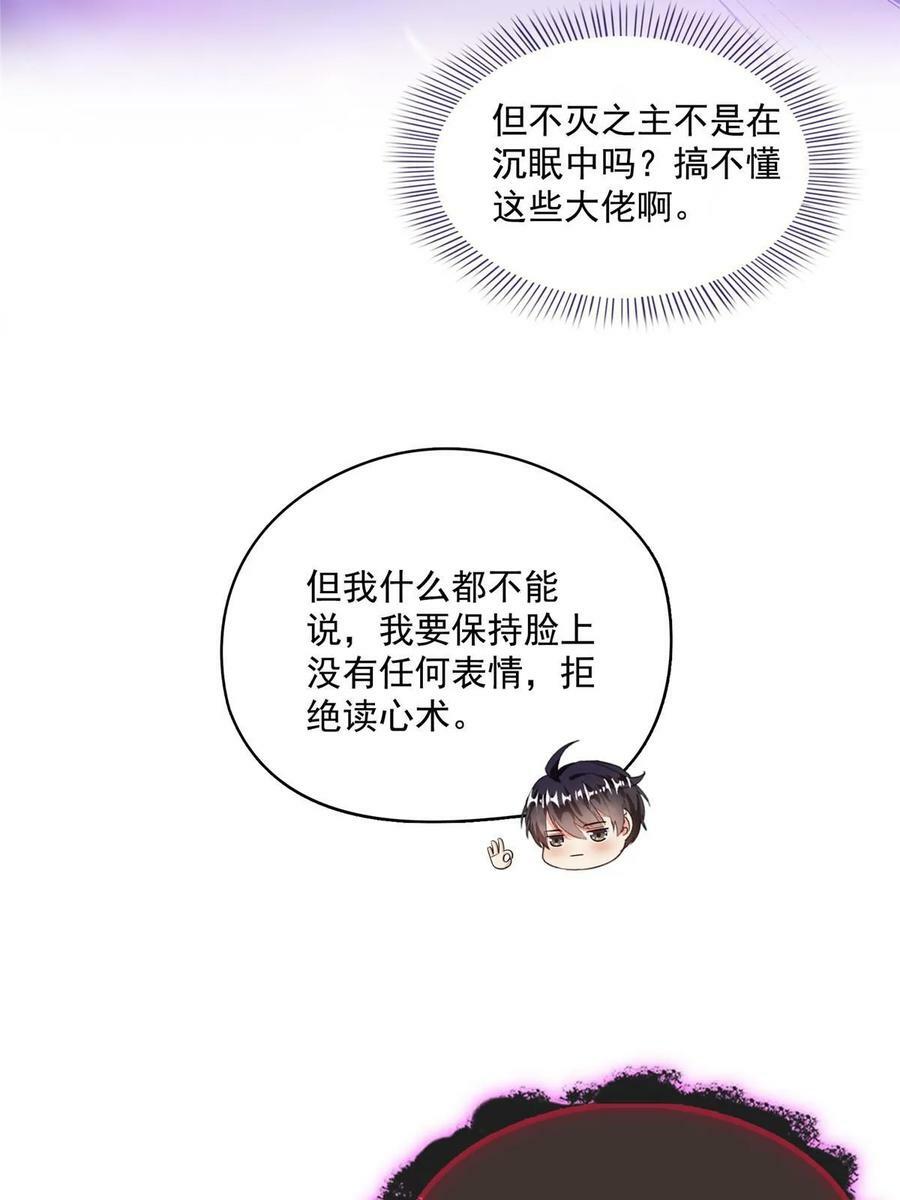 574 不灭之主添加你为好友56