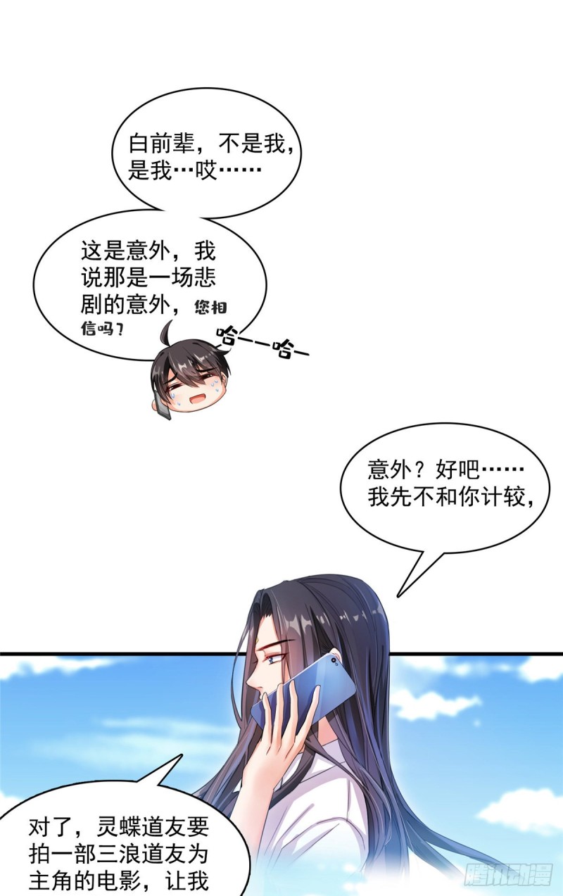 第374话 你就当我人傻钱多吧29