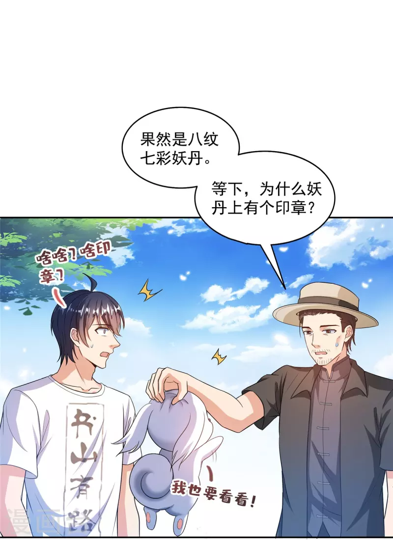 第499话天劫印记4