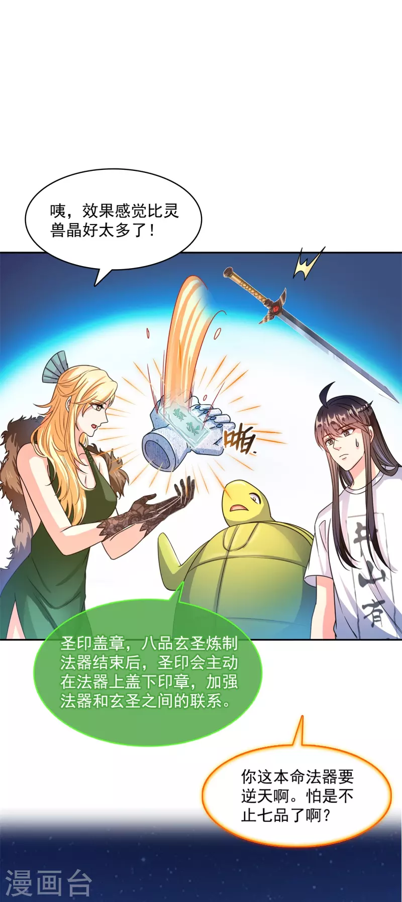 第423话 然后我死了，连身体也融在锻造台37