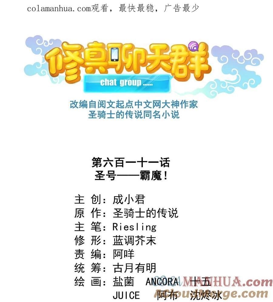 611 圣号——霸魔！0