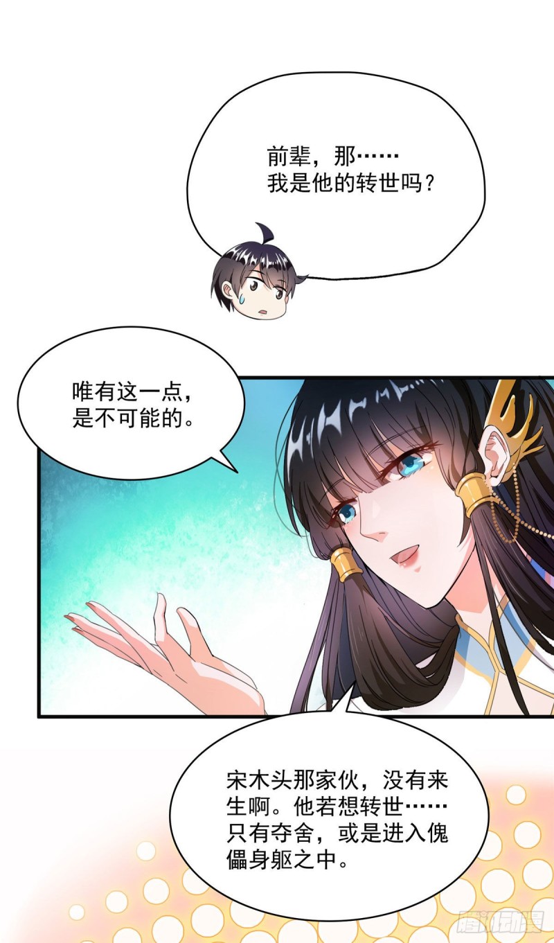 第309话 又认错？宋木头？36