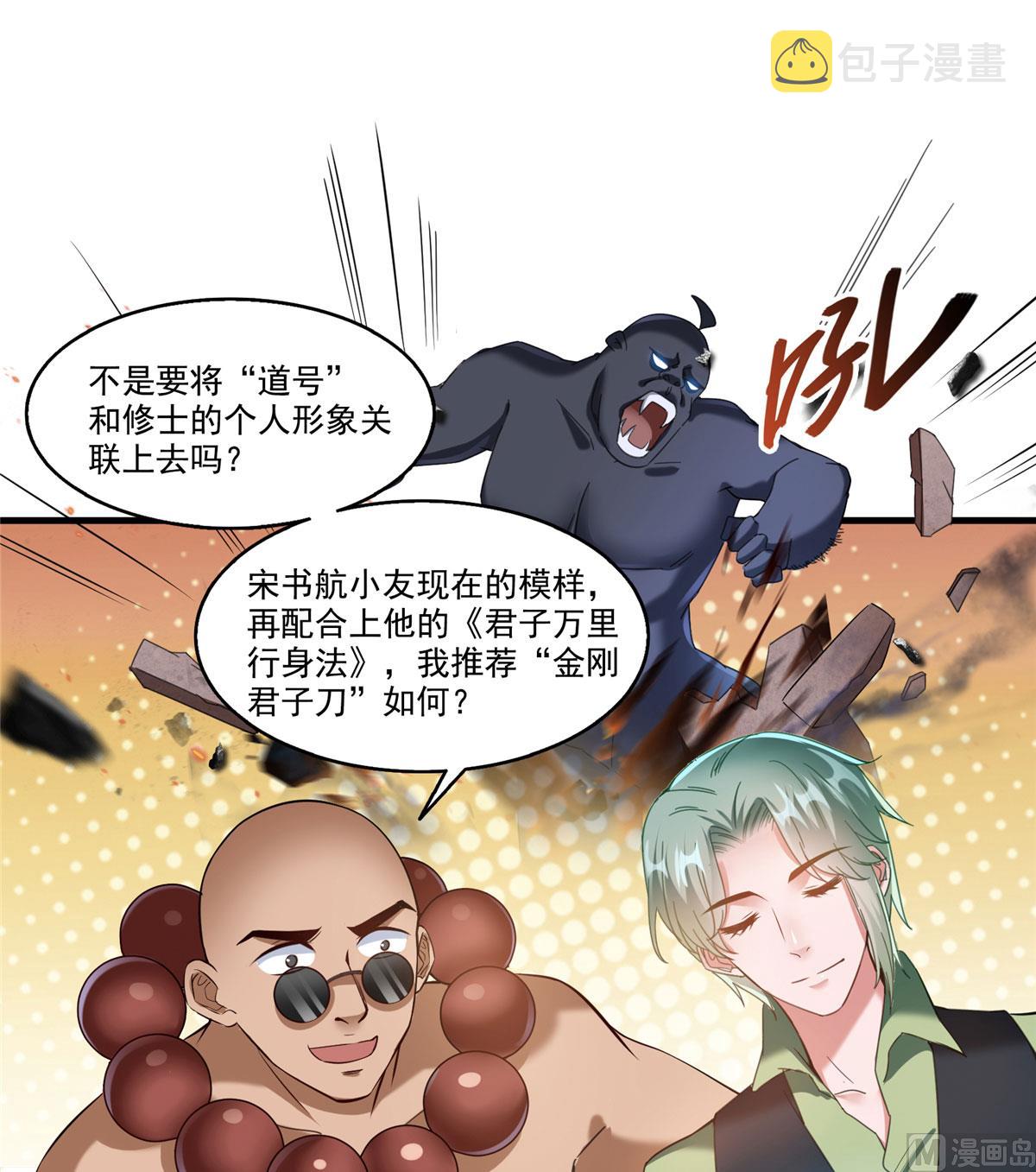 第270话 道号取名39