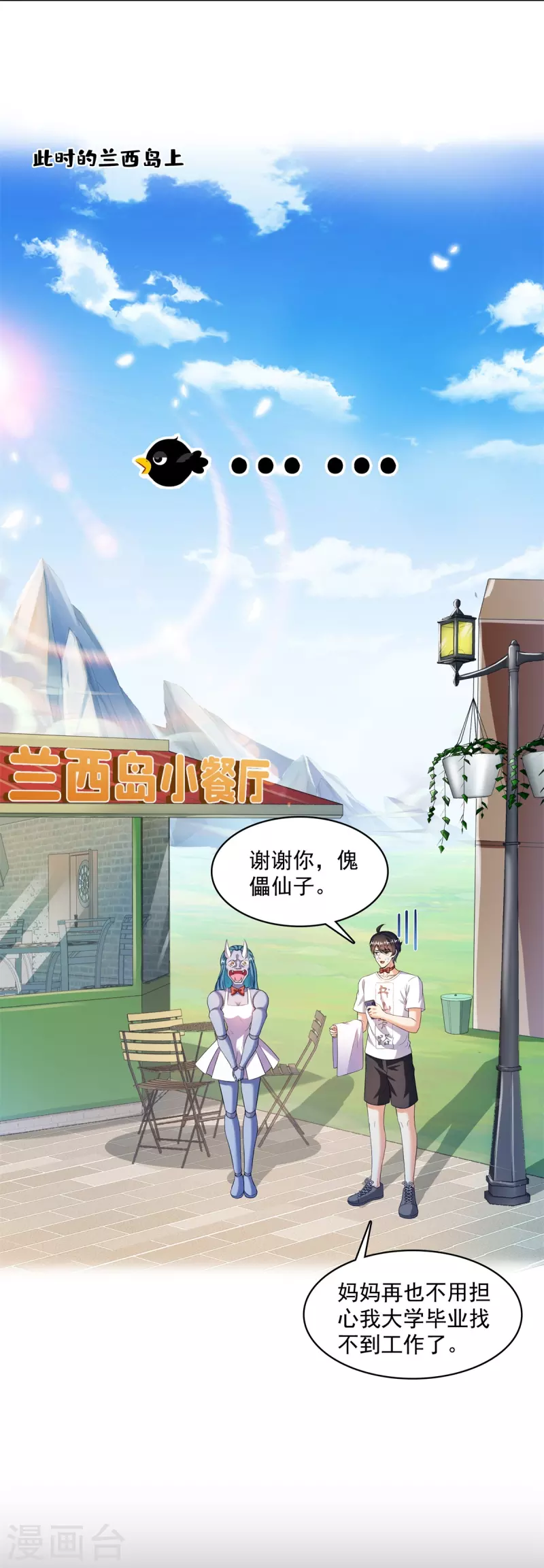 第477话 我，当老板了12
