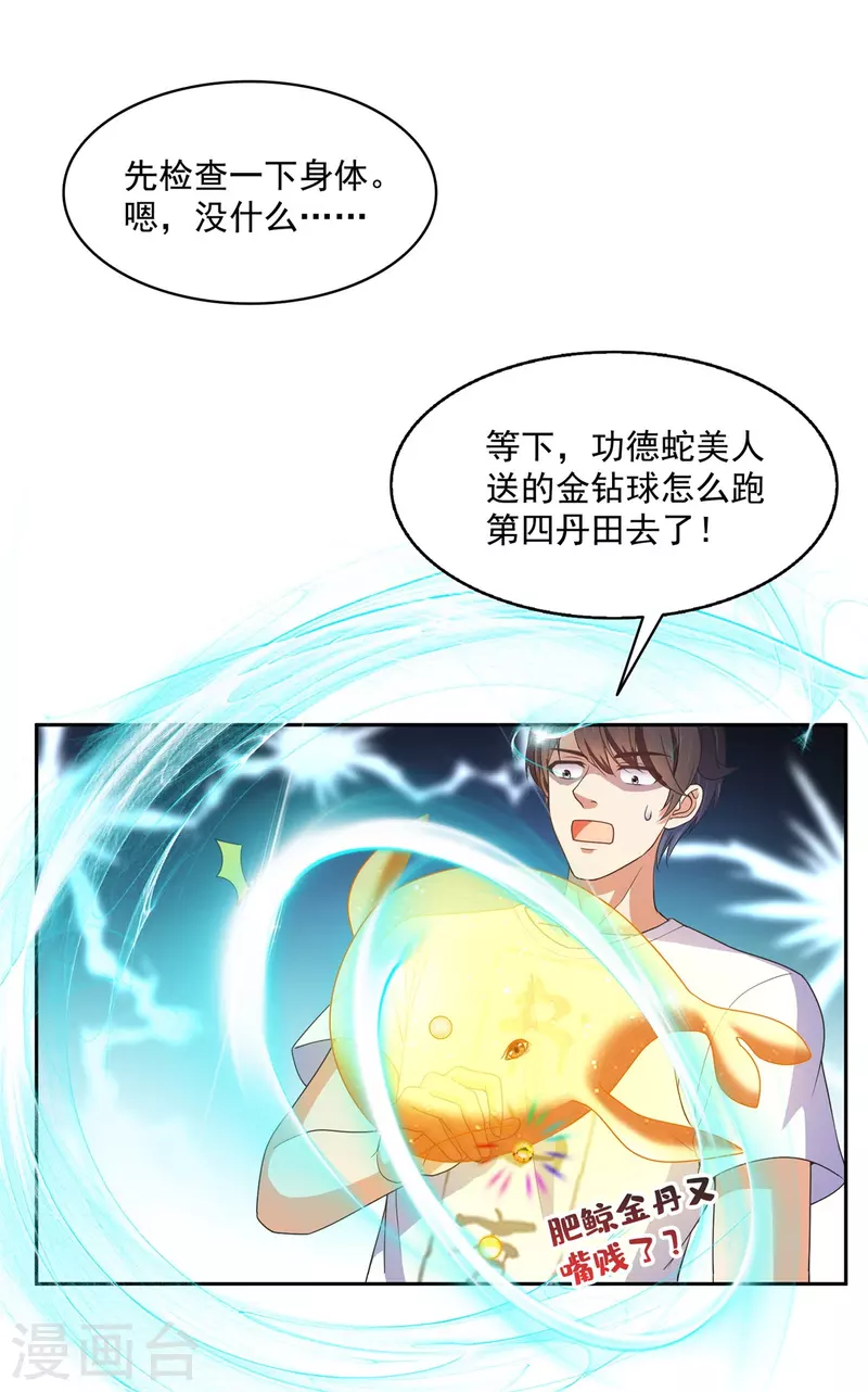 第476话 期待书航小友的下一次爆16