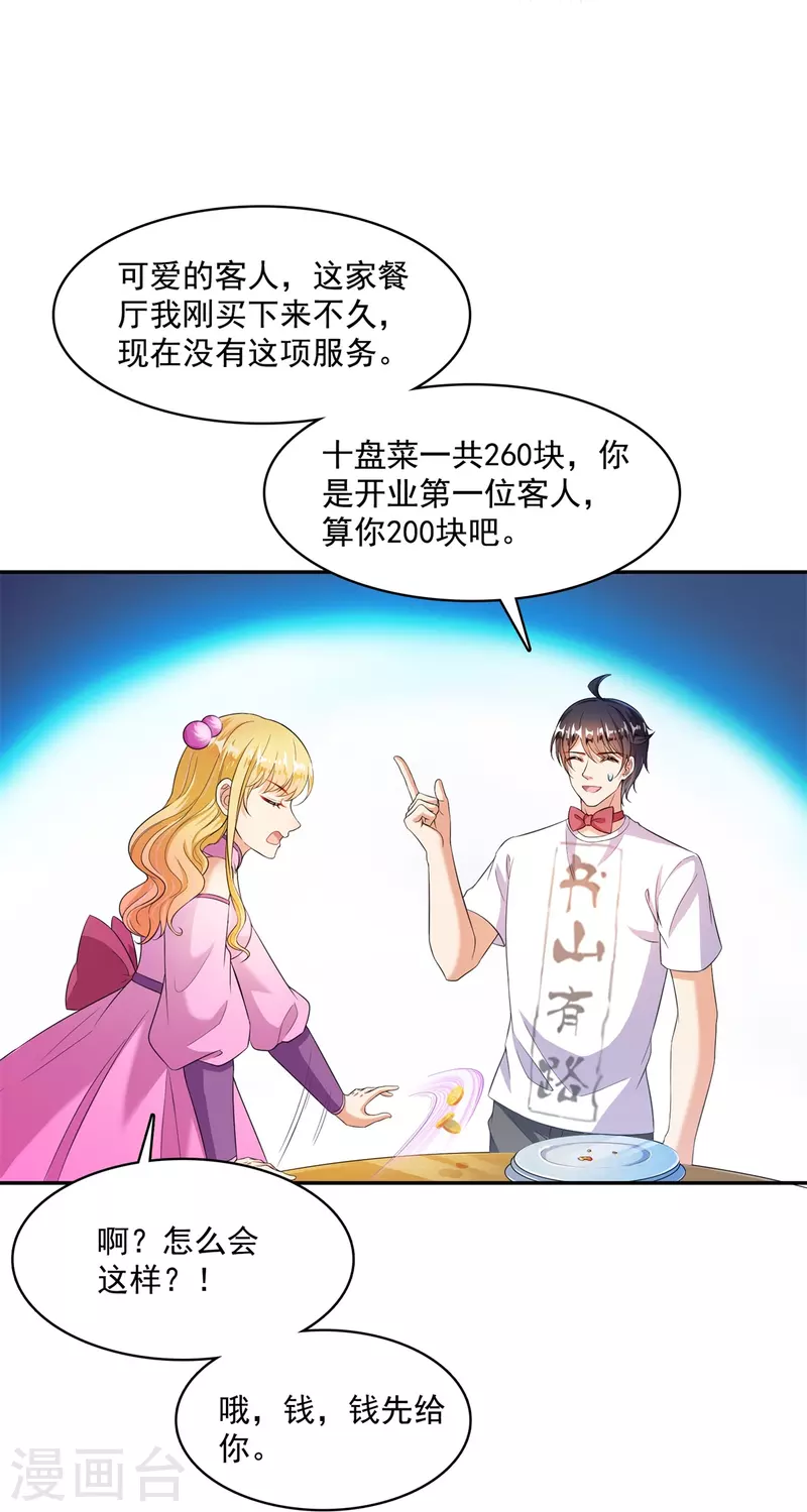 第477话 我，当老板了33