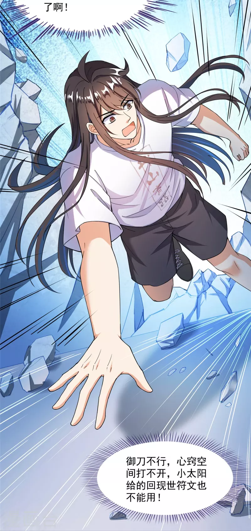 第418话 没错，宋书航是我私生子！2