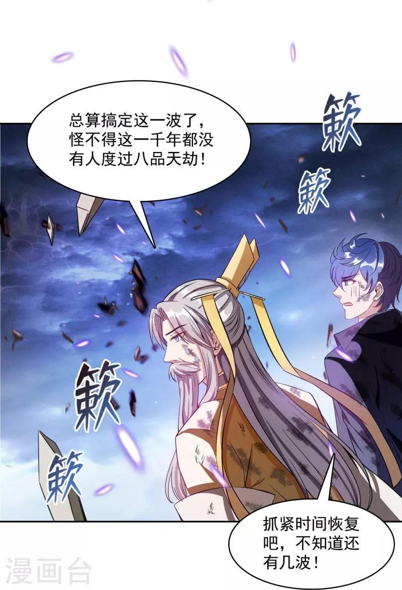 第393话 书航小友，我们交代遗言吧！18