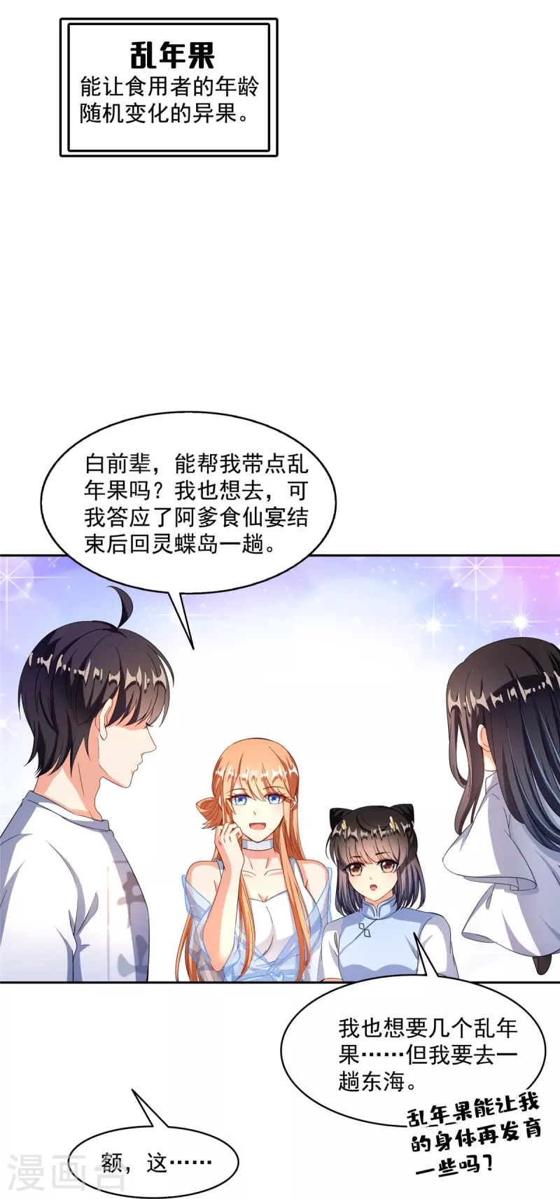 第476话 期待书航小友的下一次爆31