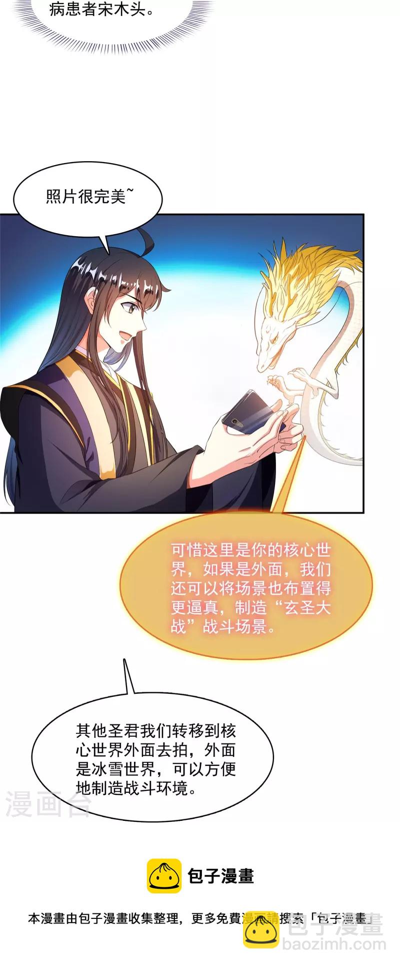 第471话 施主请赐教！12