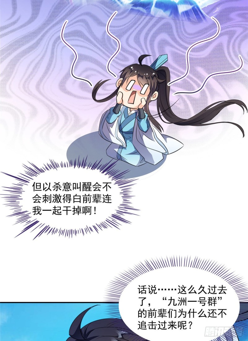 347 白尊者被人掳走了！61