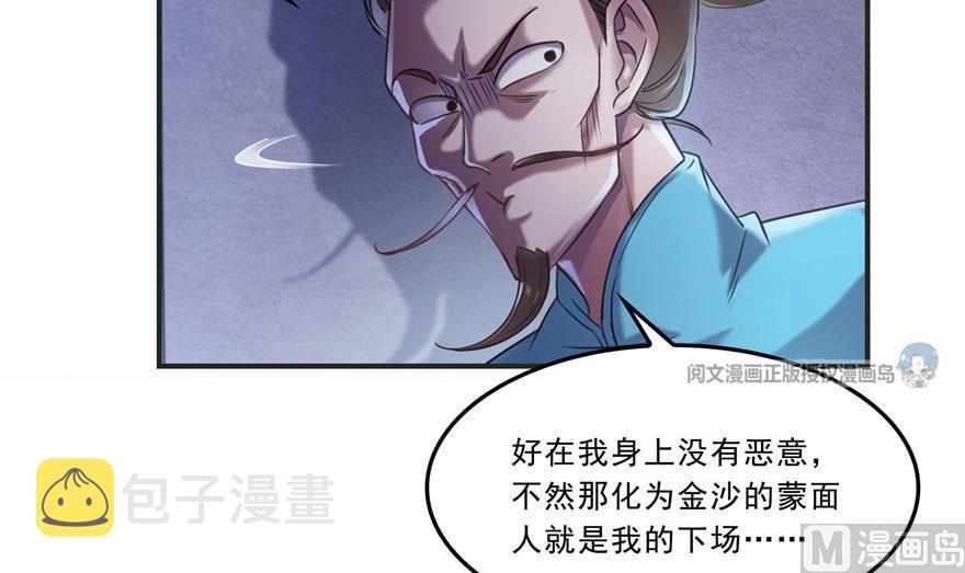 第164话 要付报酬呢，葱娘！71
