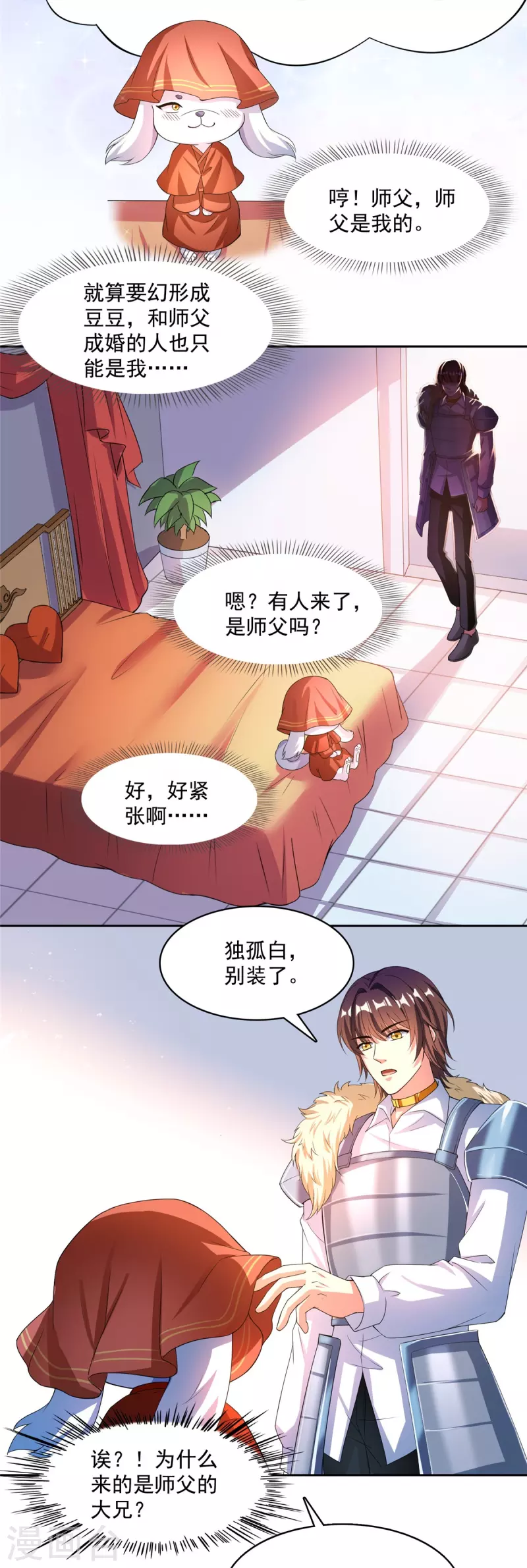 第432话 种马精的新娘28