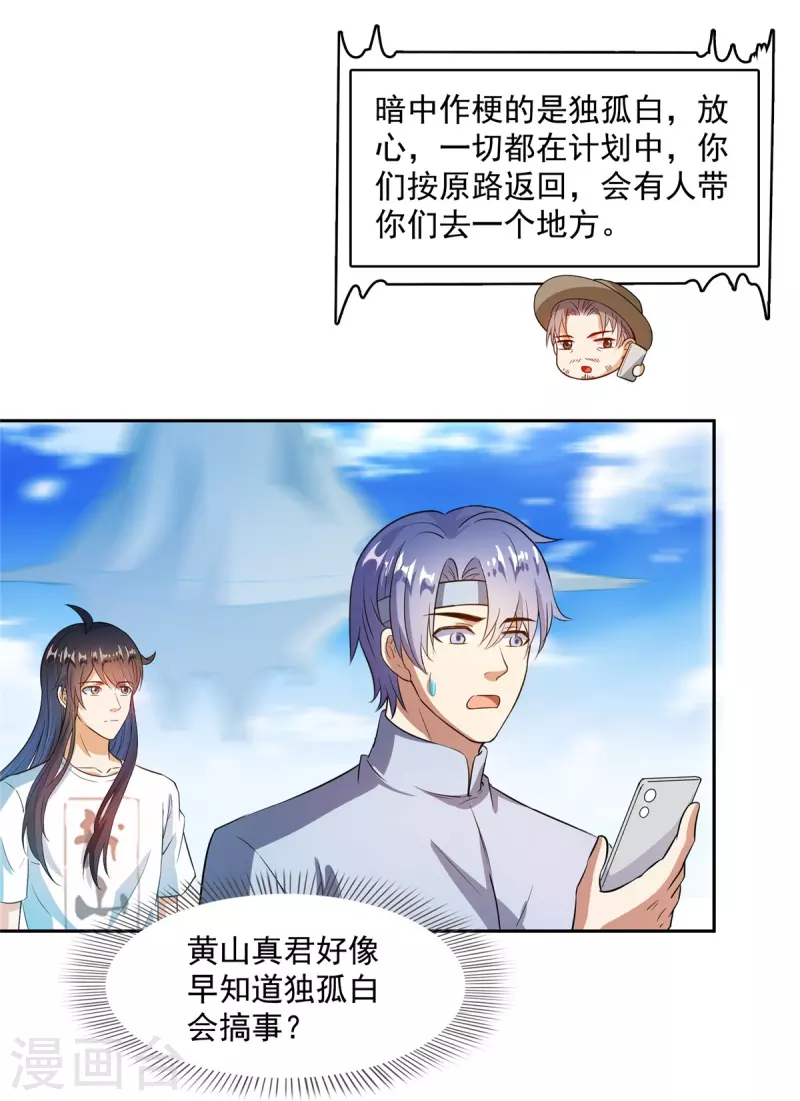第432话 种马精的新娘36