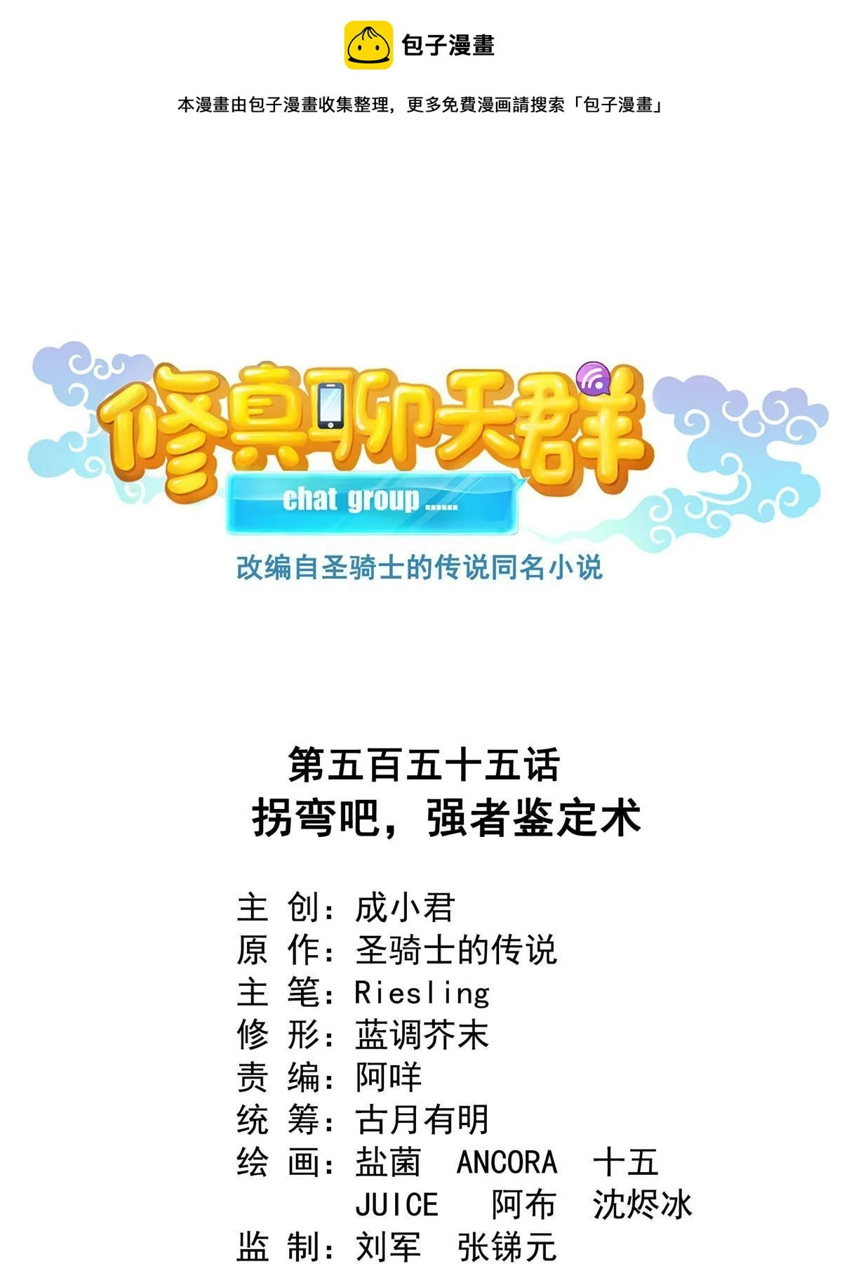 555 拐弯吧，强者鉴定术0