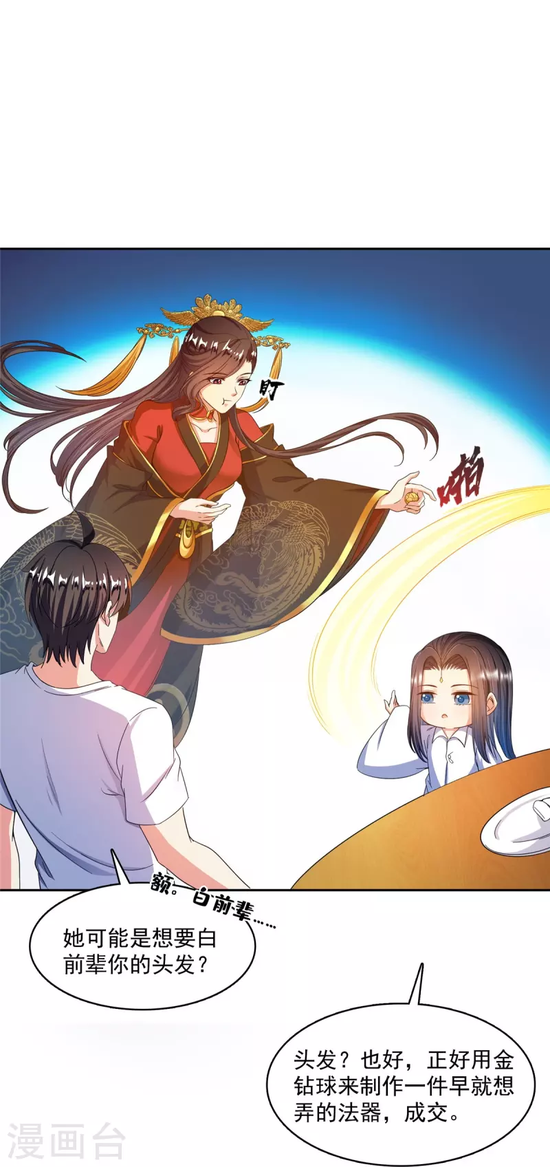 第475话 功德网络世界14