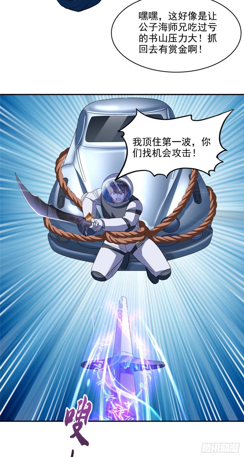 第291话 修士讨薪队23