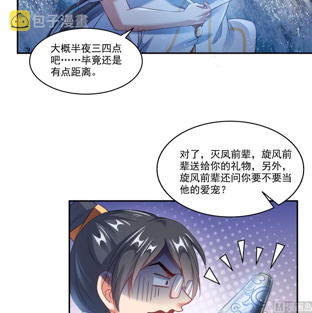 第272话 宋子航的徒子徒孙！24