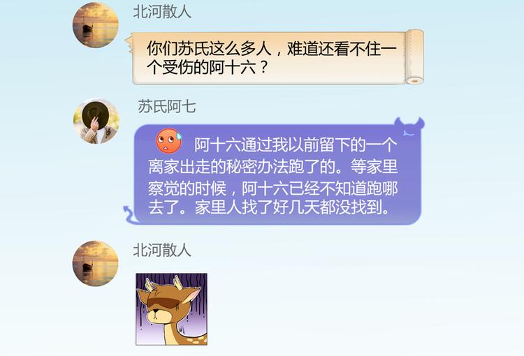 第53话 阿十六离家出走了94