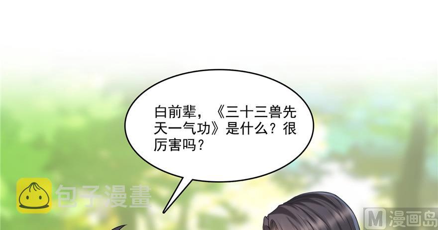 第205话 三十三兽先天一气功83