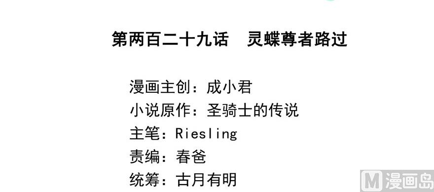 第229话 灵蝶尊者路过51