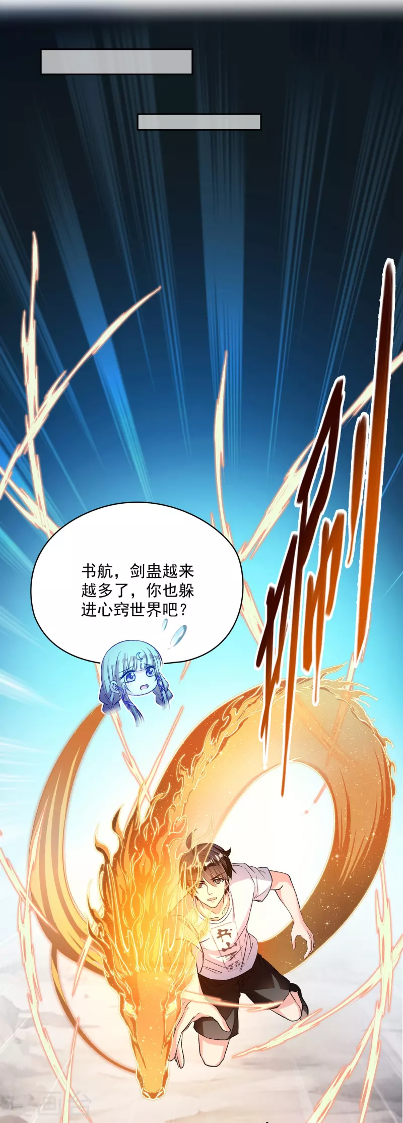 第389话 宋书航的第一只灵兽！13