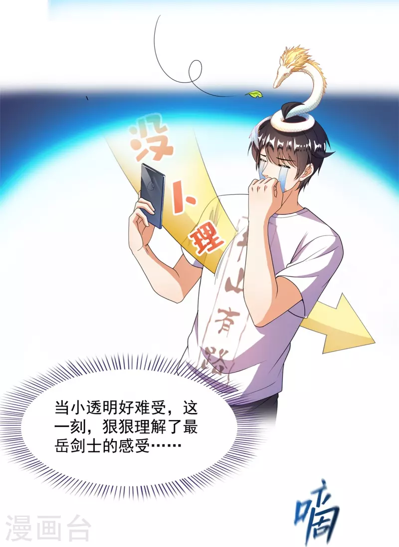 第459话 当小透明好难受20