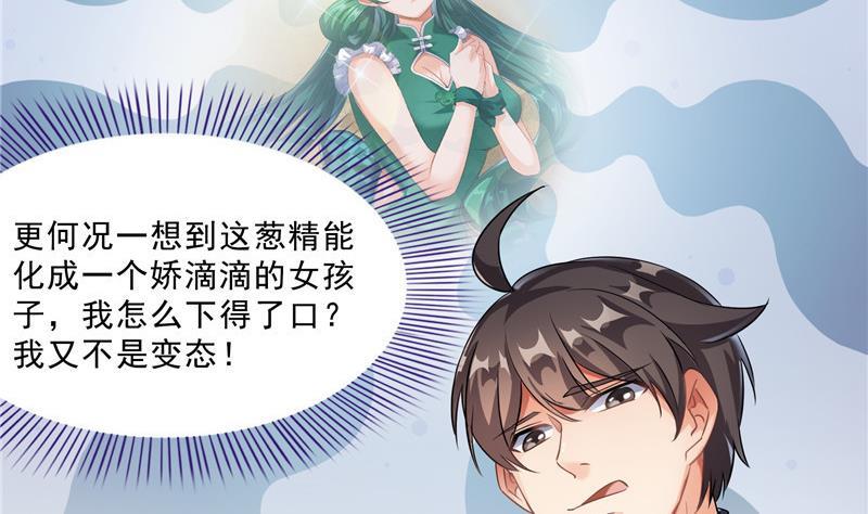 第152话 三百年葱精炒羊肉43