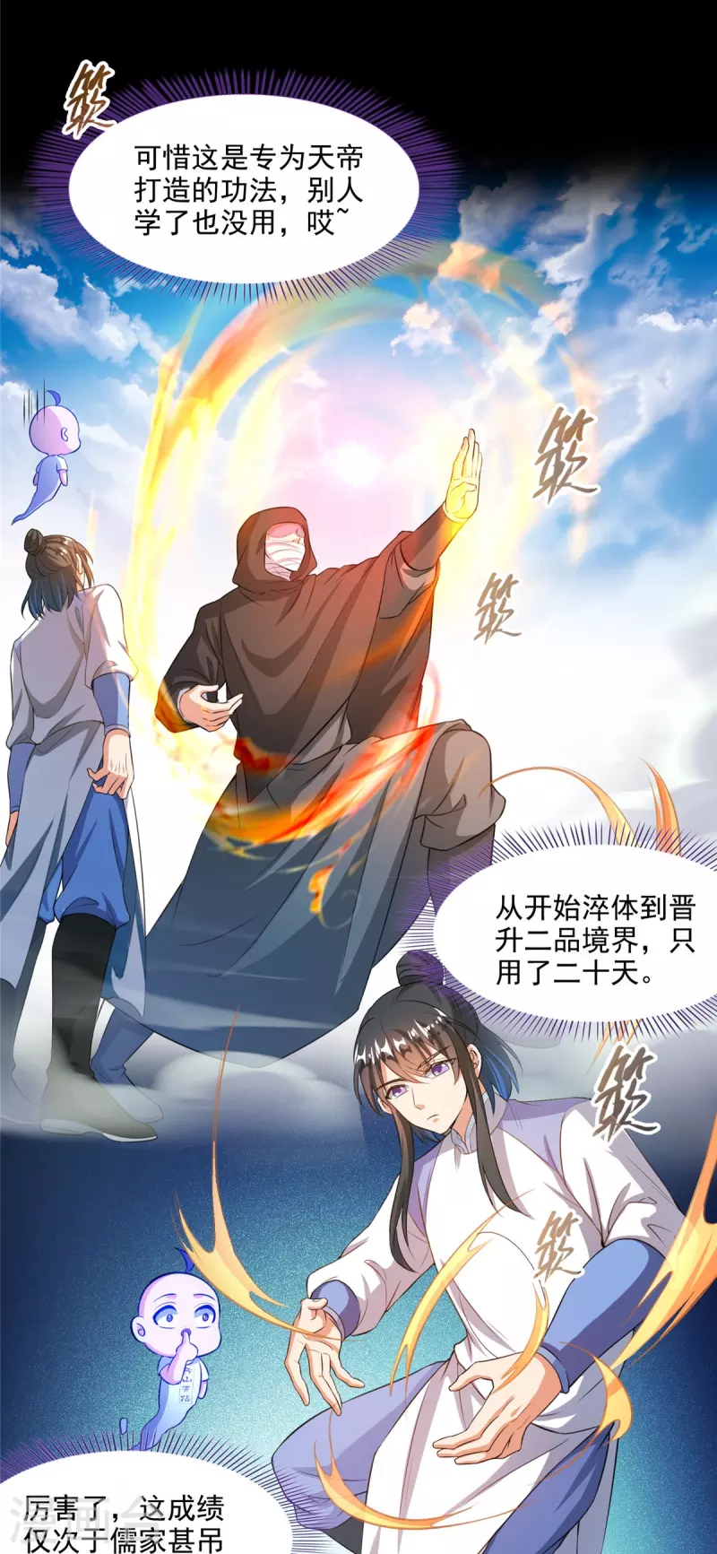 第458话 我的修真之路19