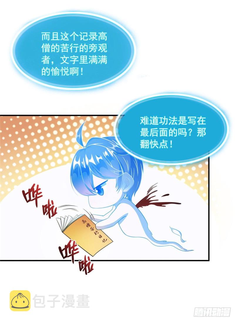 第322话 高僧修行日记？45