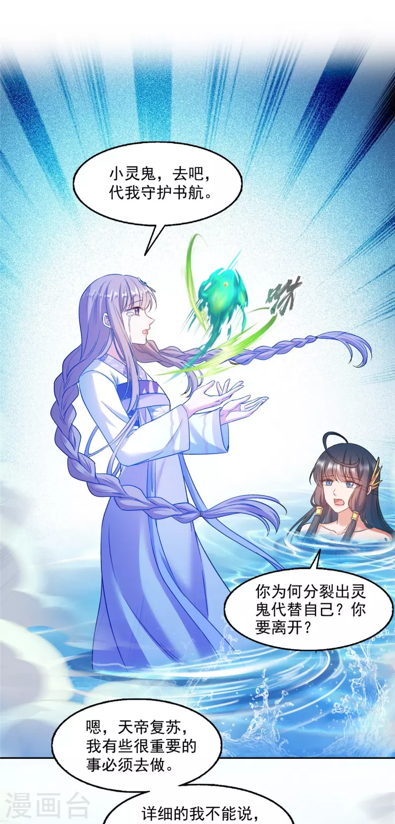 第483话 天道必须下台联盟1