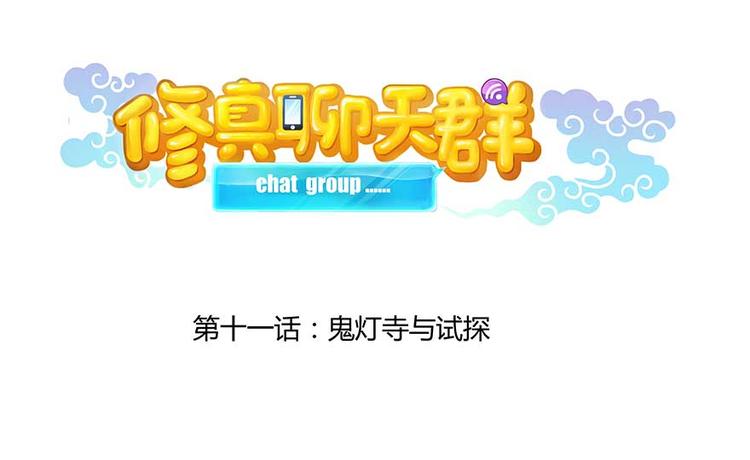 第11话 鬼灯寺与试探20