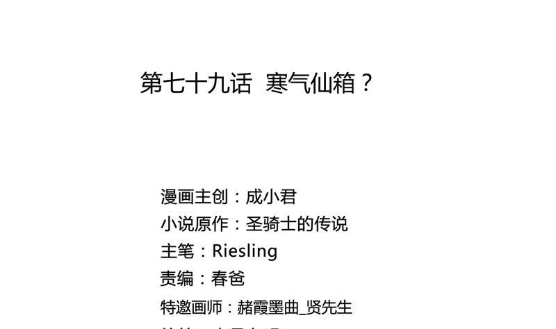 第79话 寒气仙箱？34