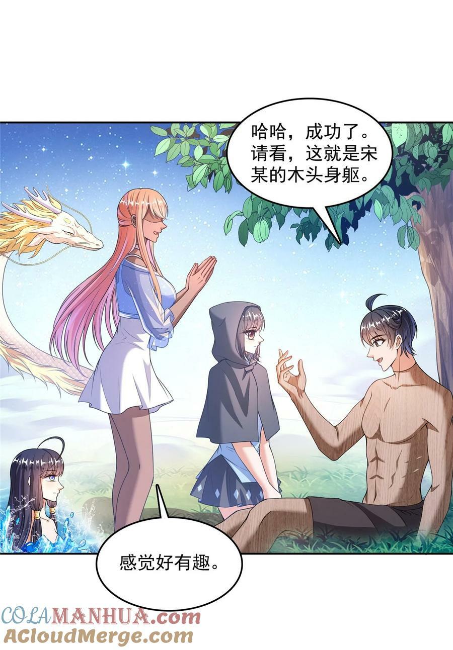 582 宋某的木头身躯26
