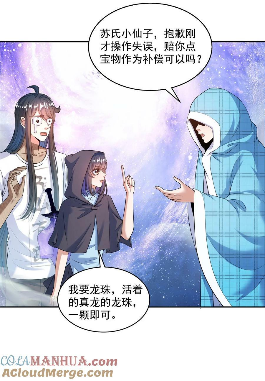 595 龙魔龙珠18