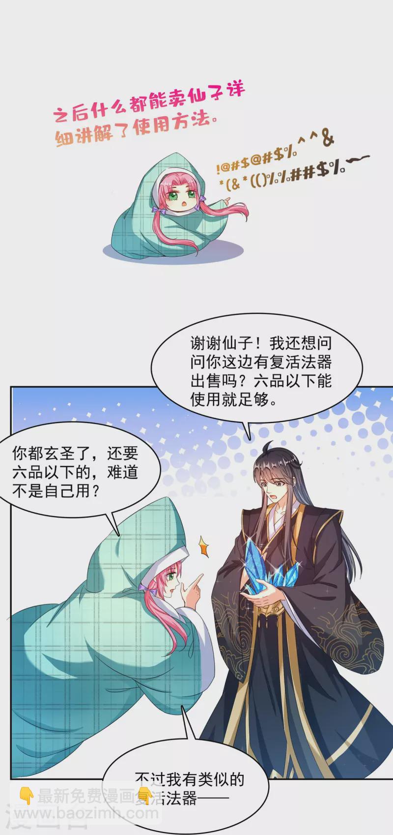 第473话 什么货都有仙子22