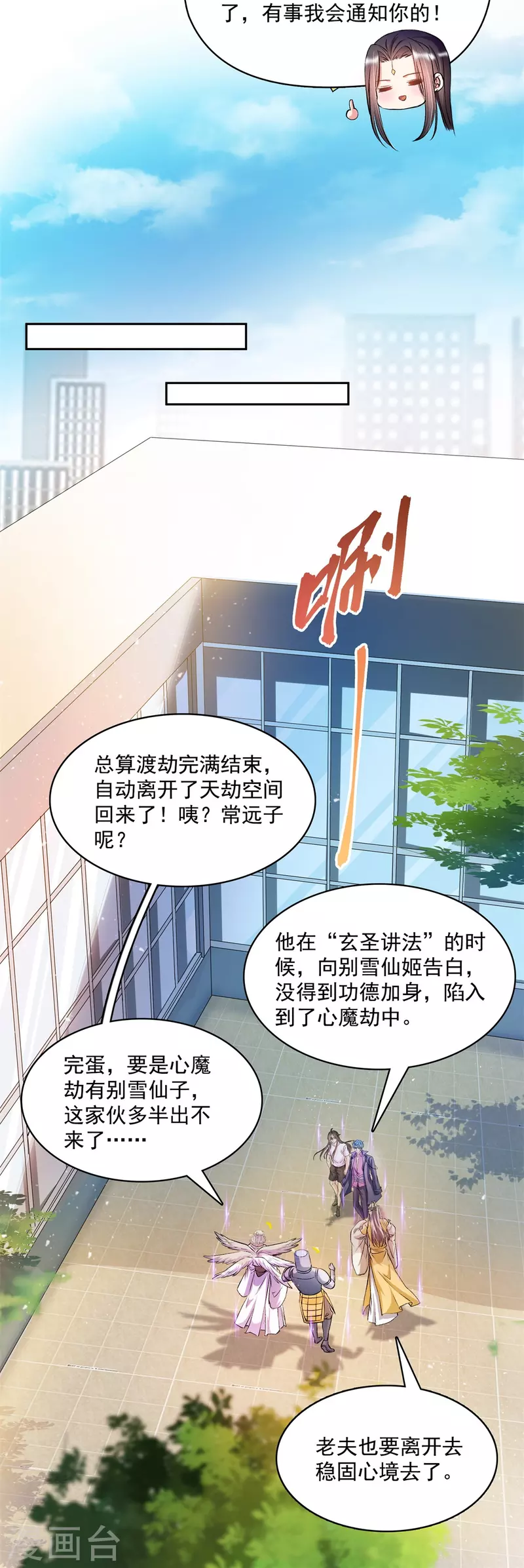 第396话 别挡白前辈直播天劫！23