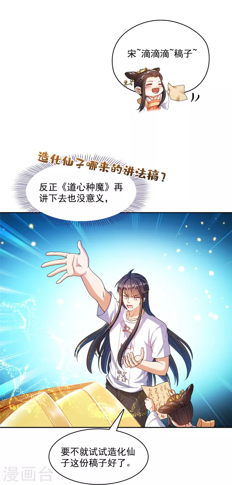 第449话 霸儒魔圣26
