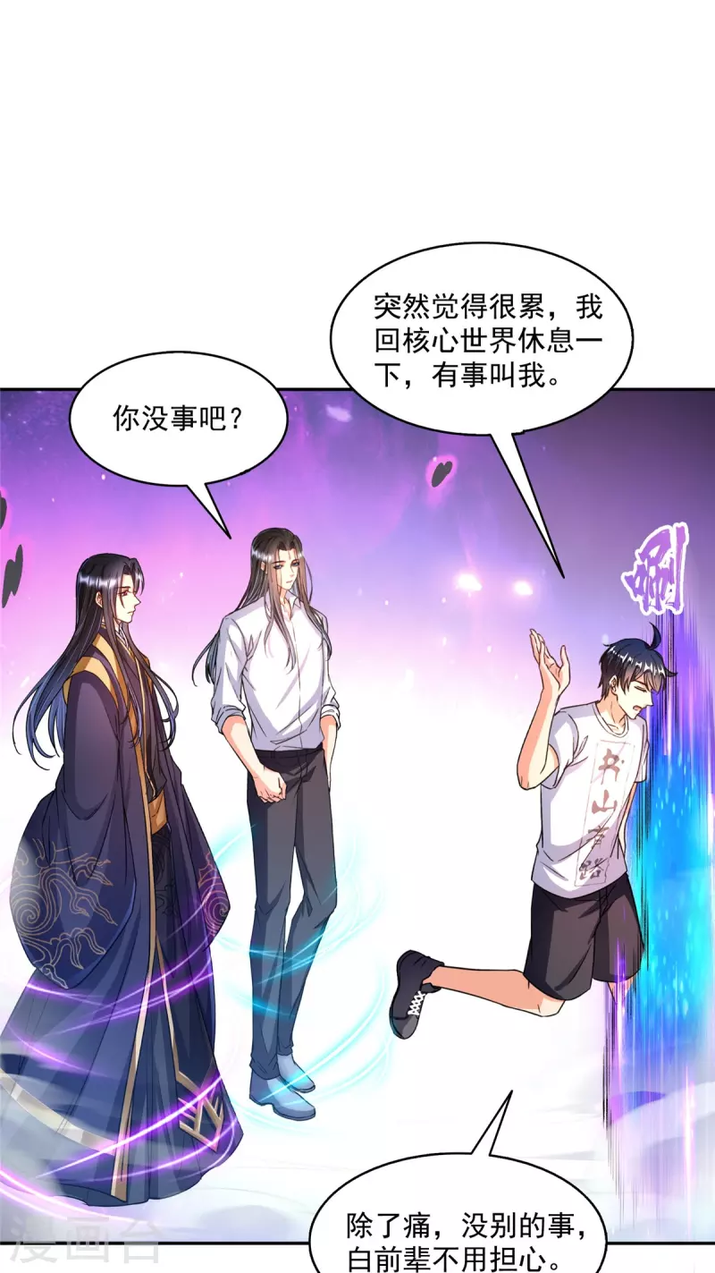 第502话一个葱娘≈4.5个宋书航9