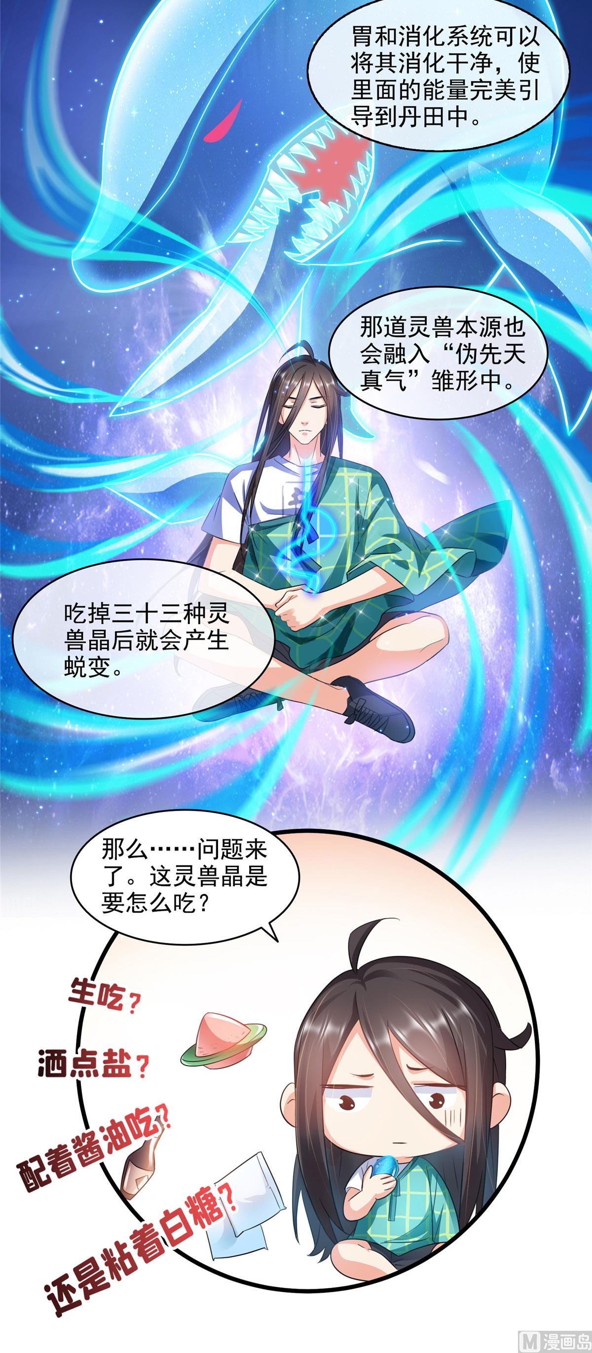 第285话 鲸吞术11